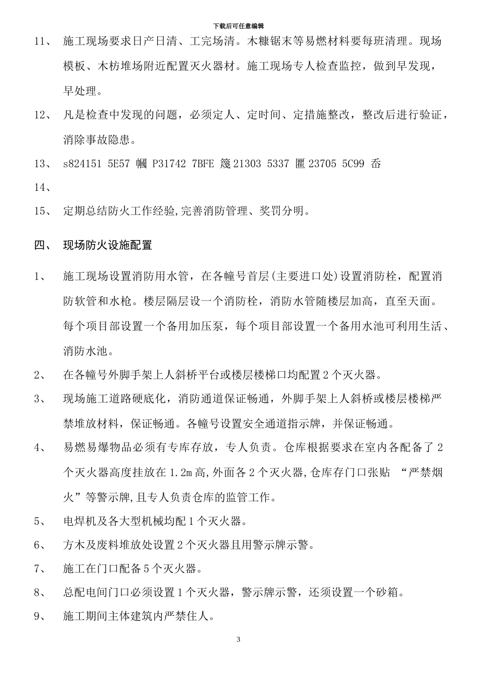 临时消防施工方案_第3页