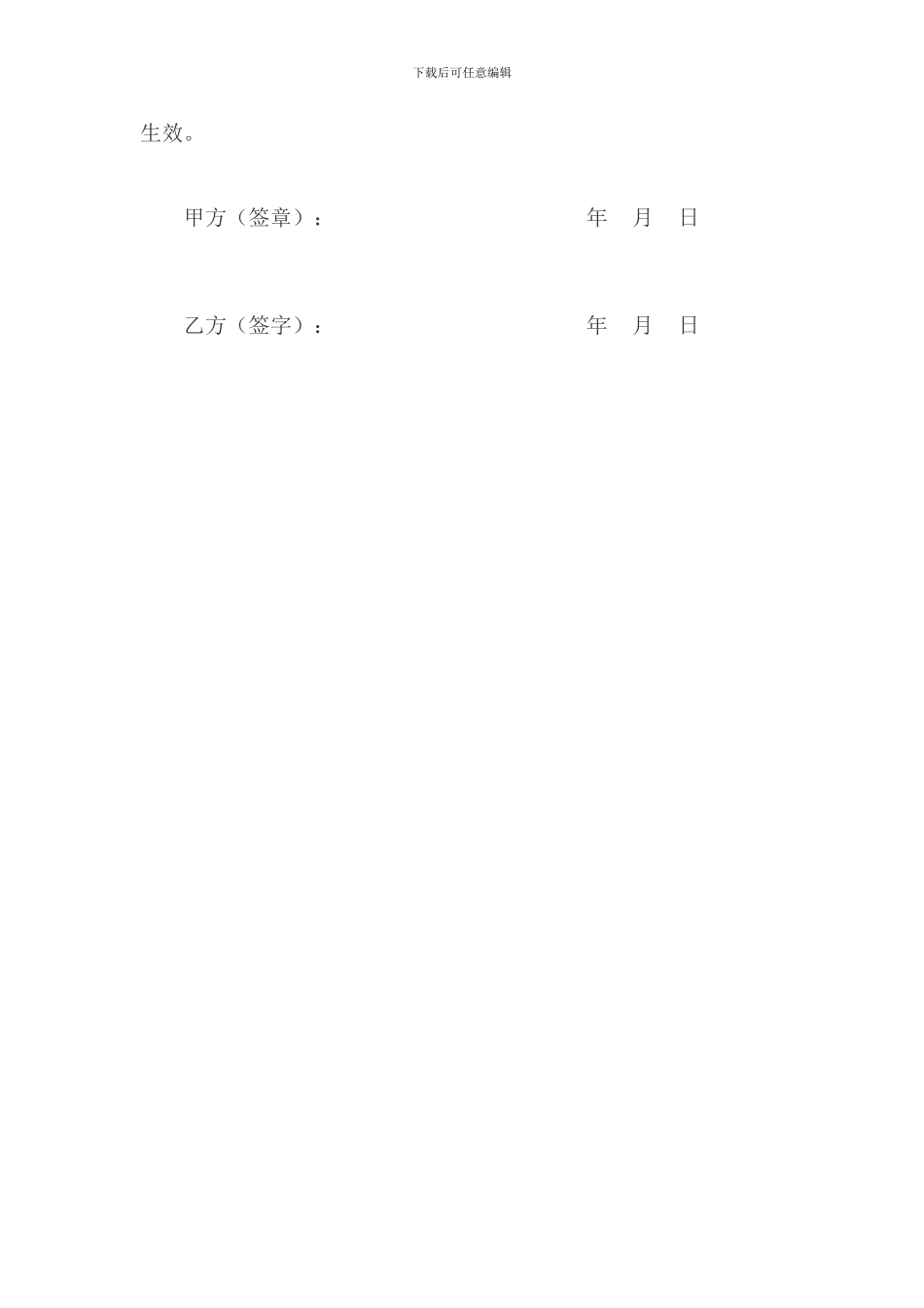 临时清洁工劳务协议_第2页