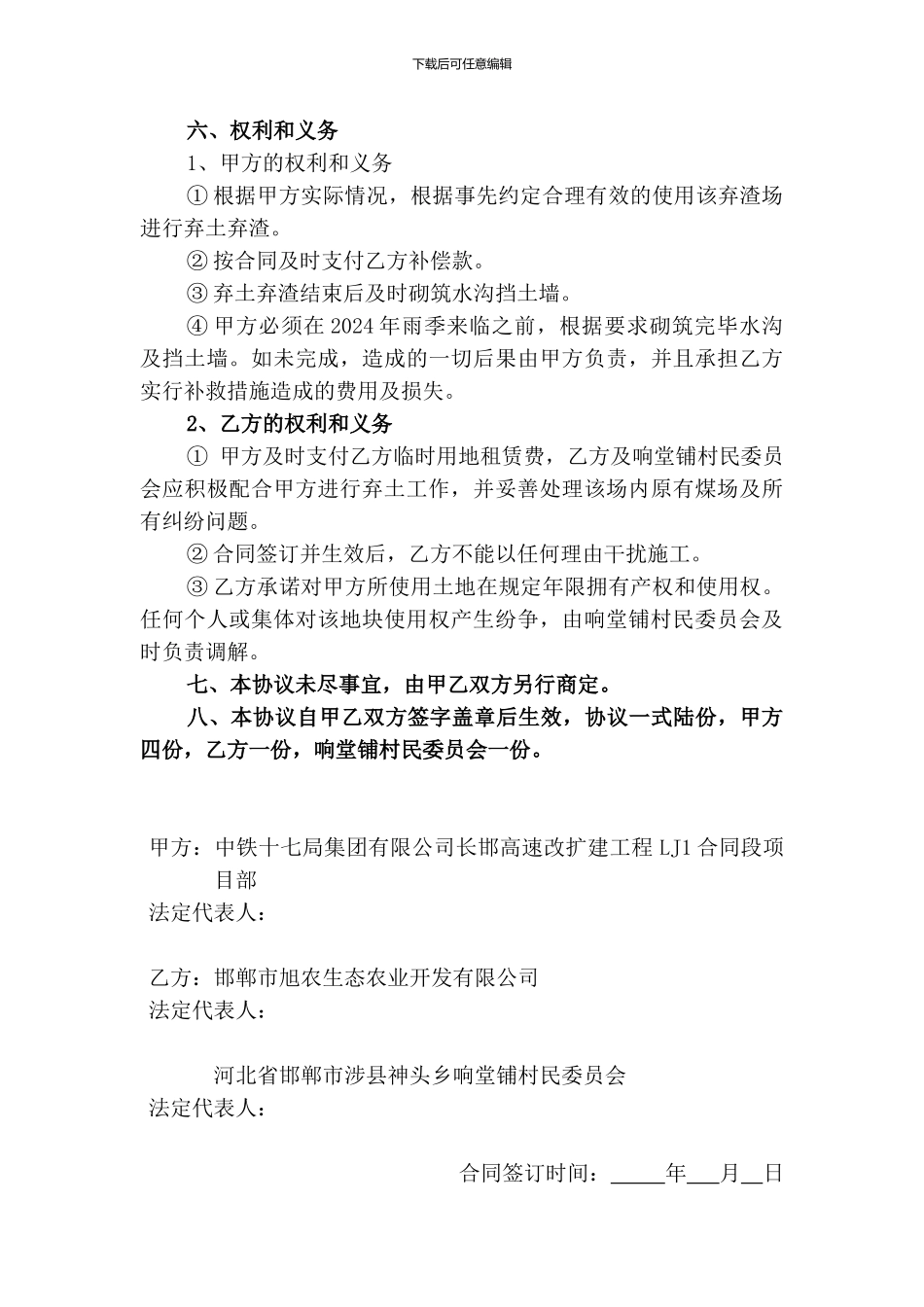 临时用地协议_第2页