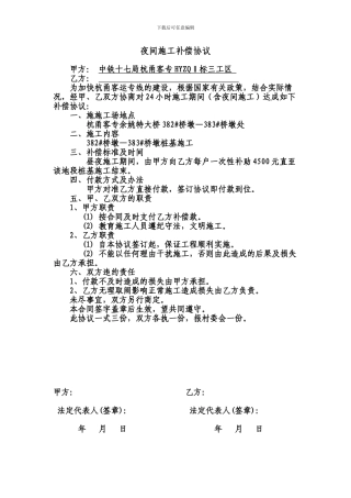 临时用地青苗补偿协议