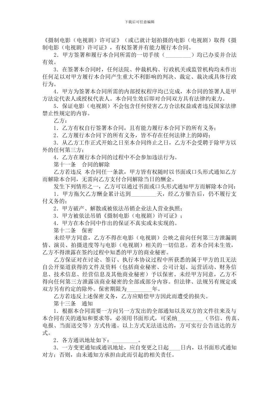 临时演员聘用合同_第3页