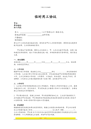 临时用工协议