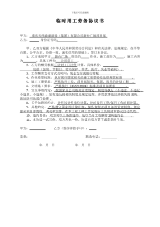 临时用工劳务协议书