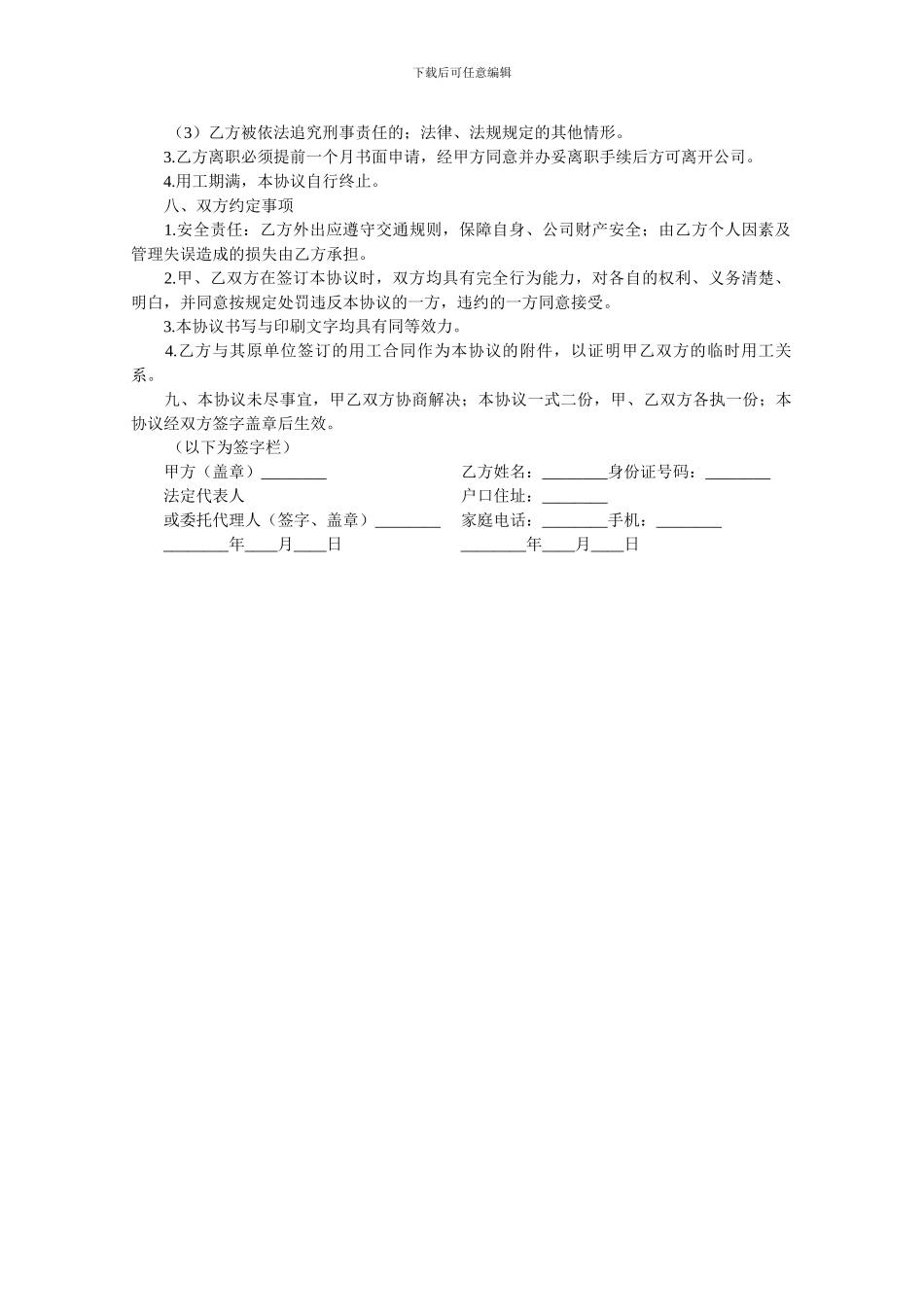 临时用工协议范本_第2页