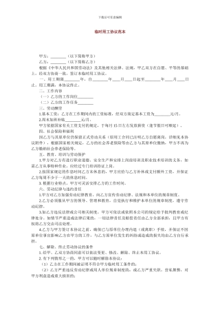 临时用工协议范本