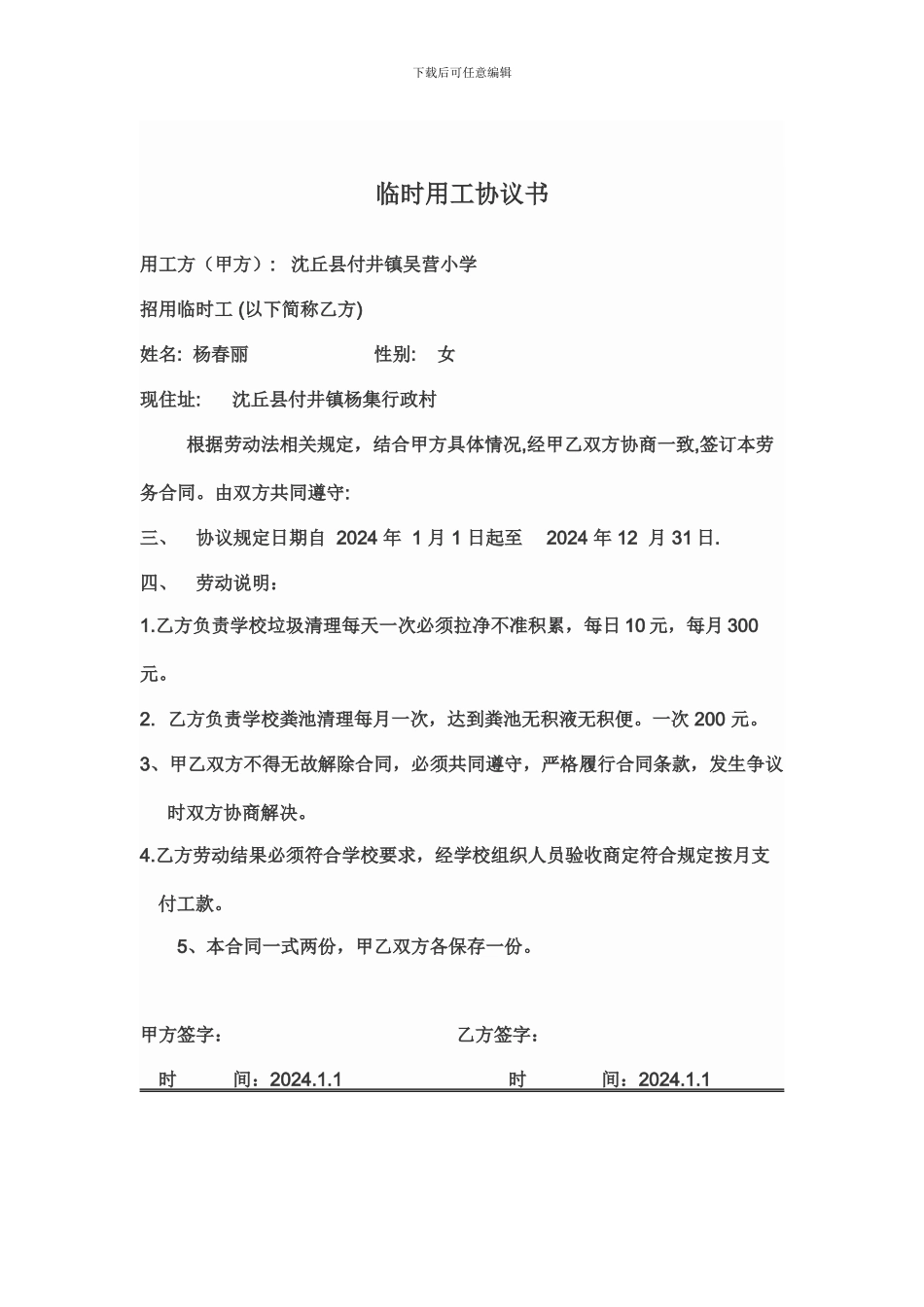 临时用工协议书_第2页