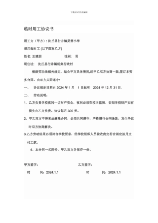 临时用工协议书