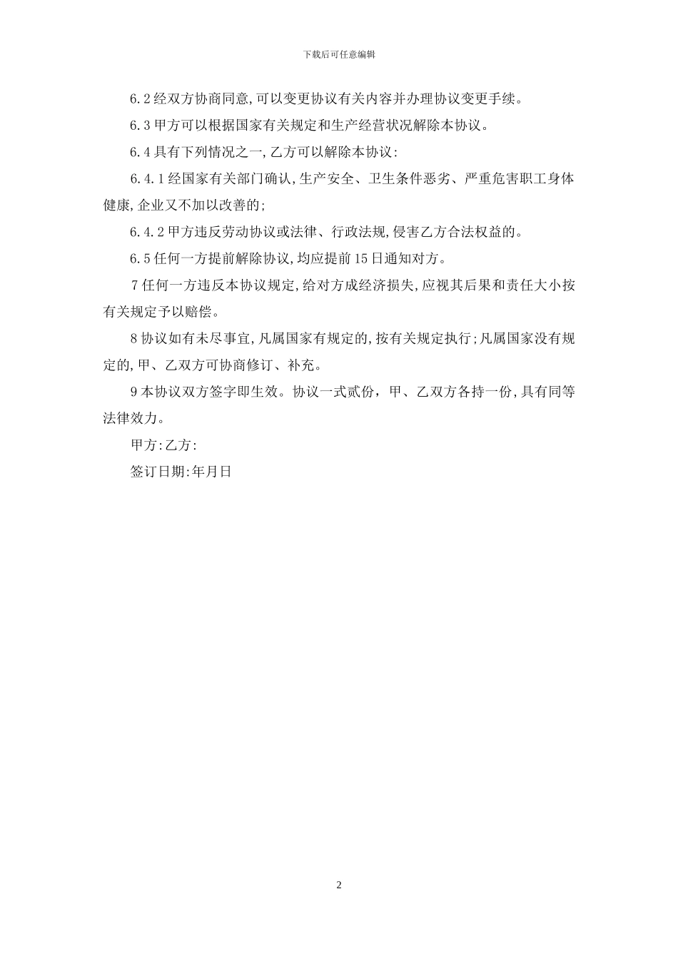 临时用工协议范文_第2页