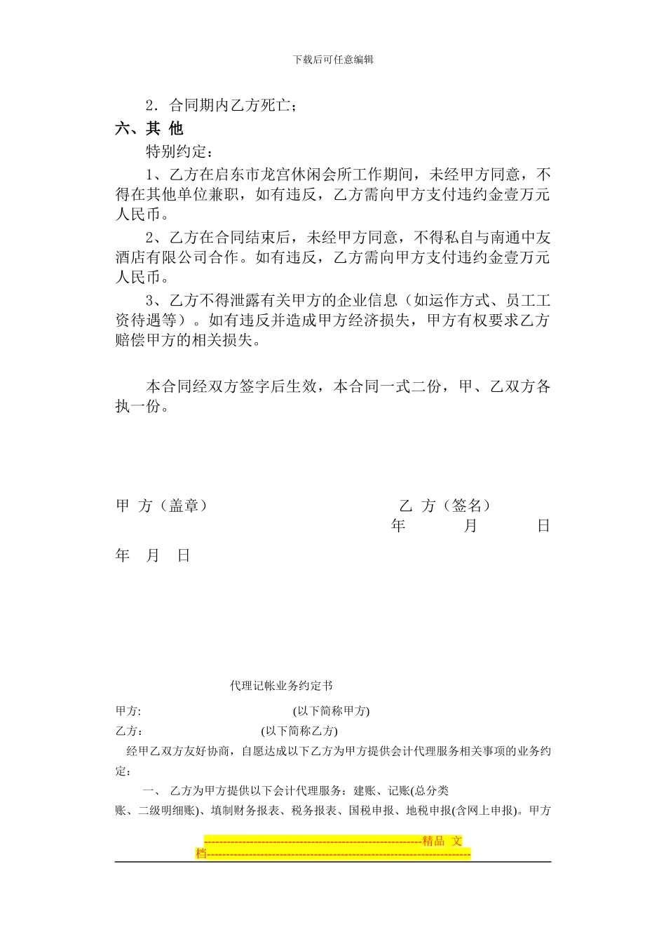 临时用工合同书_第2页