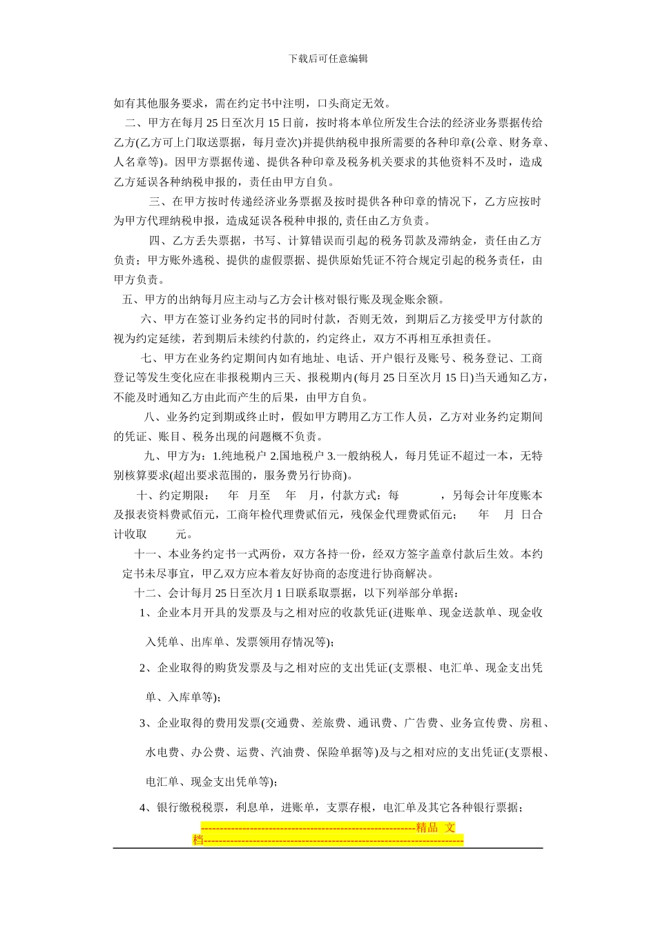 临时用工合同书_第3页