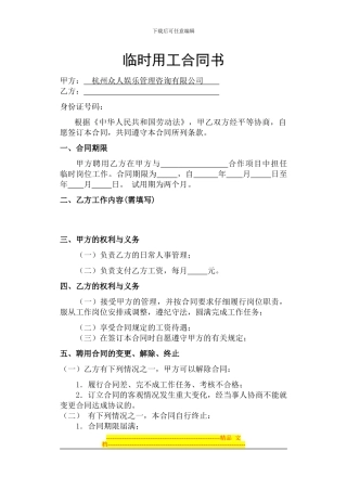 临时用工合同书