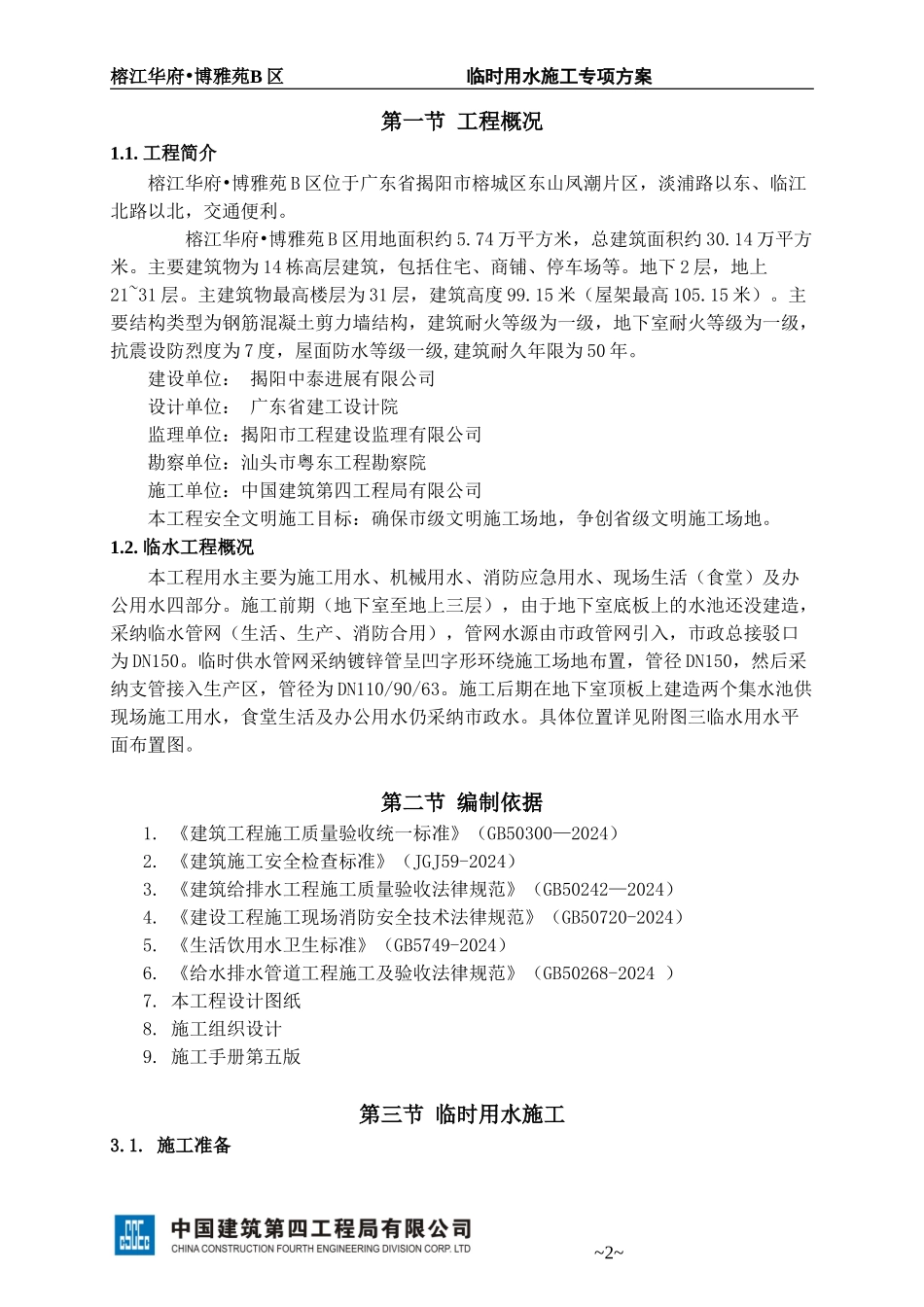 临时用水专项施工方案_第2页