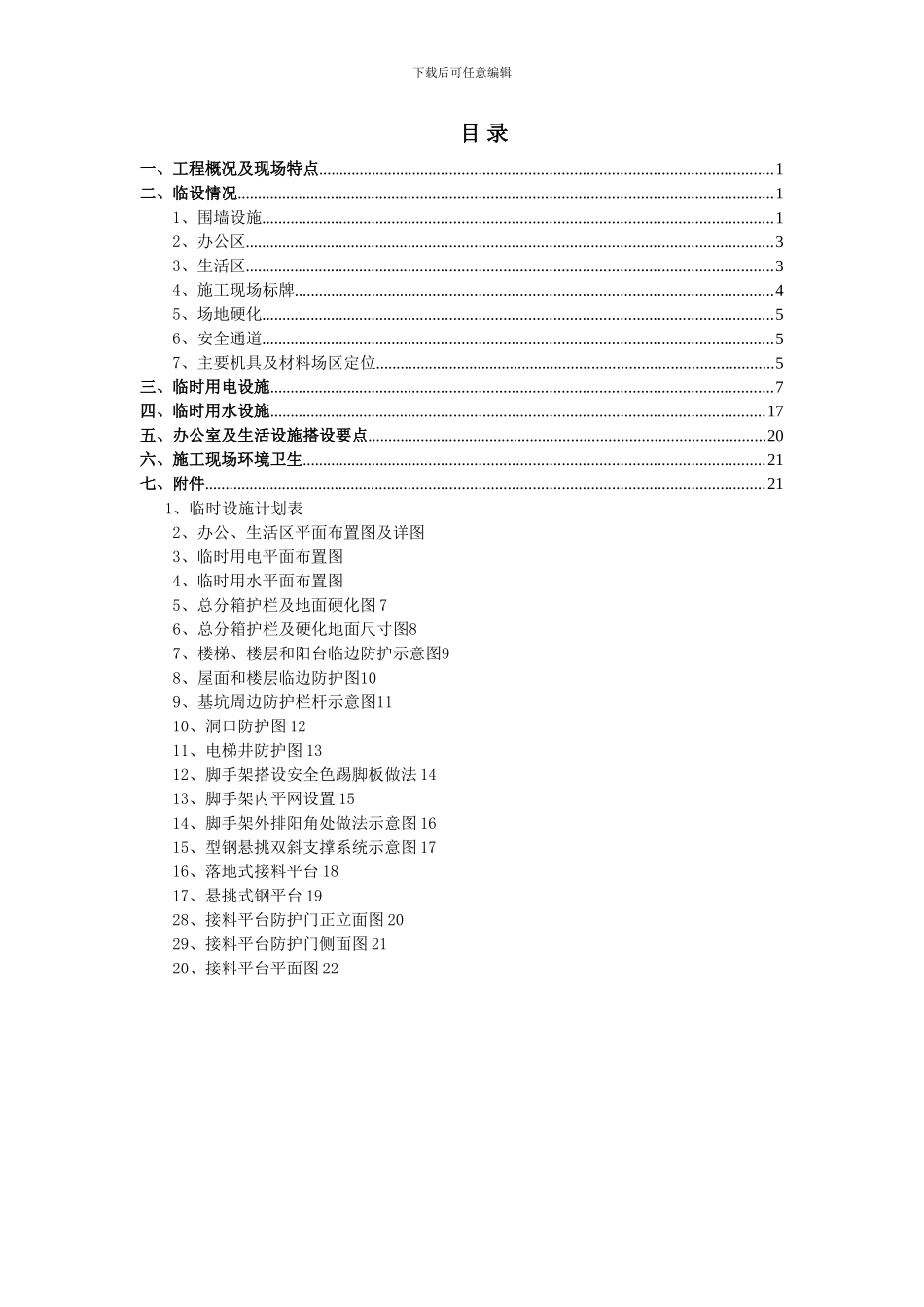临时用水用电及大临设施施工方案_第2页