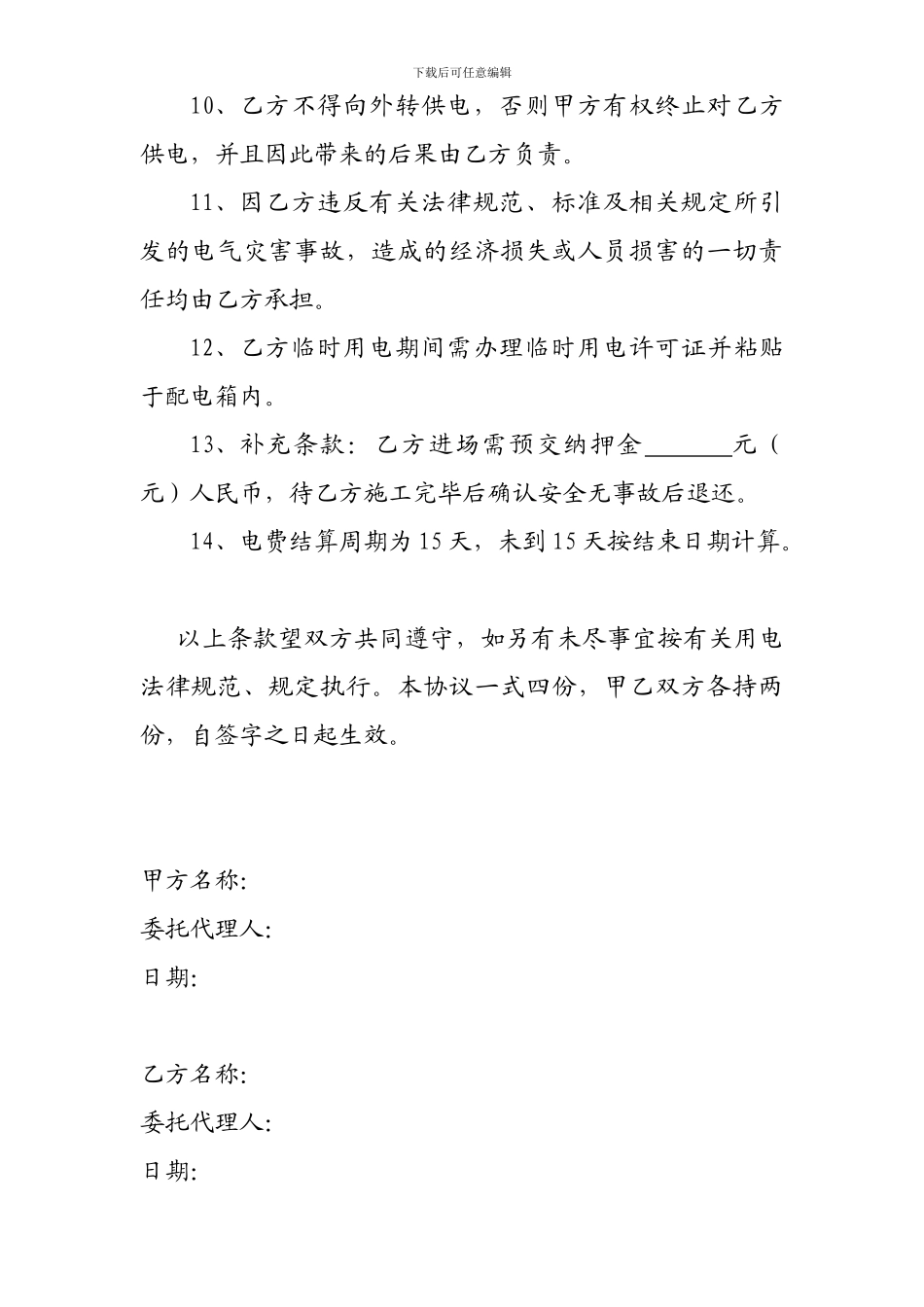 临时用电协议_第3页