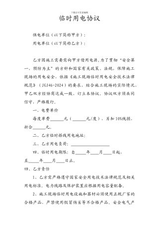 临时用电协议