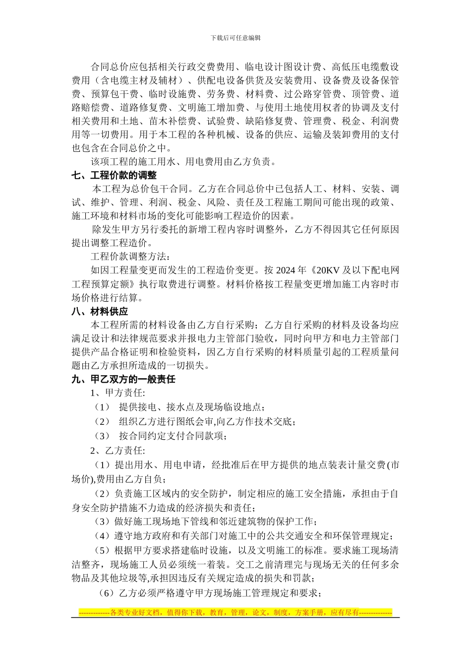 临时用电委托施工合同_第3页