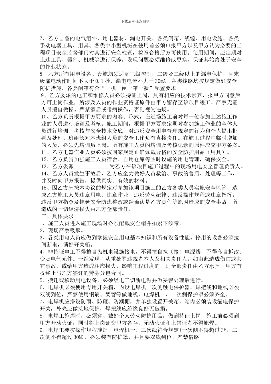 临时用电安全协议_第2页