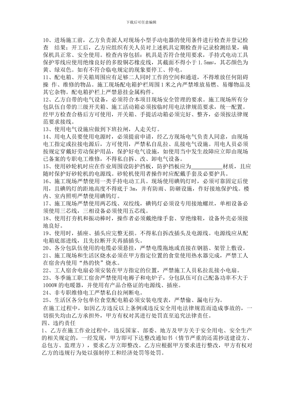 临时用电安全协议_第3页