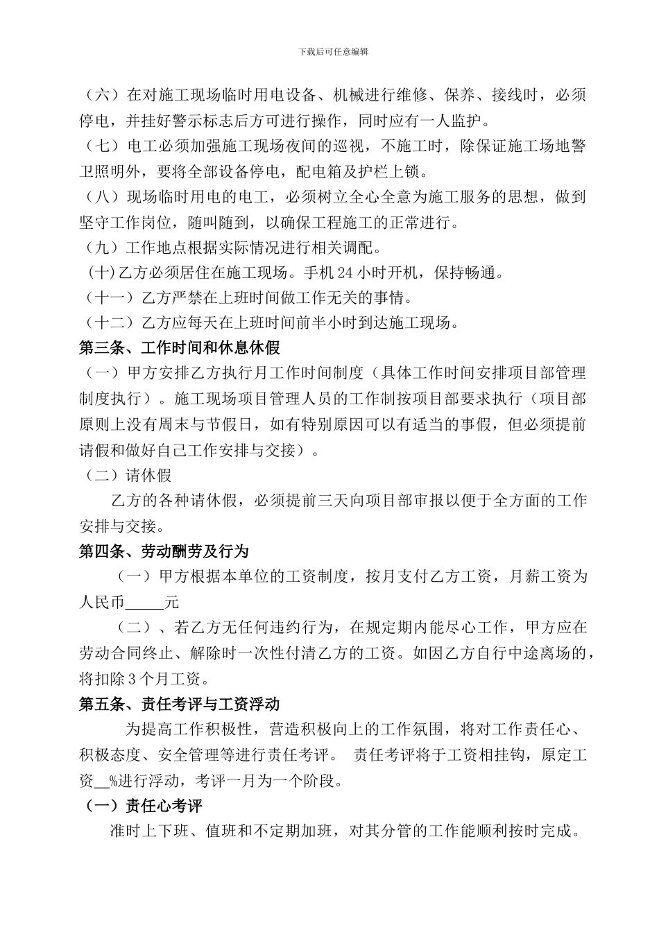 临时电工劳动聘用合同_第2页