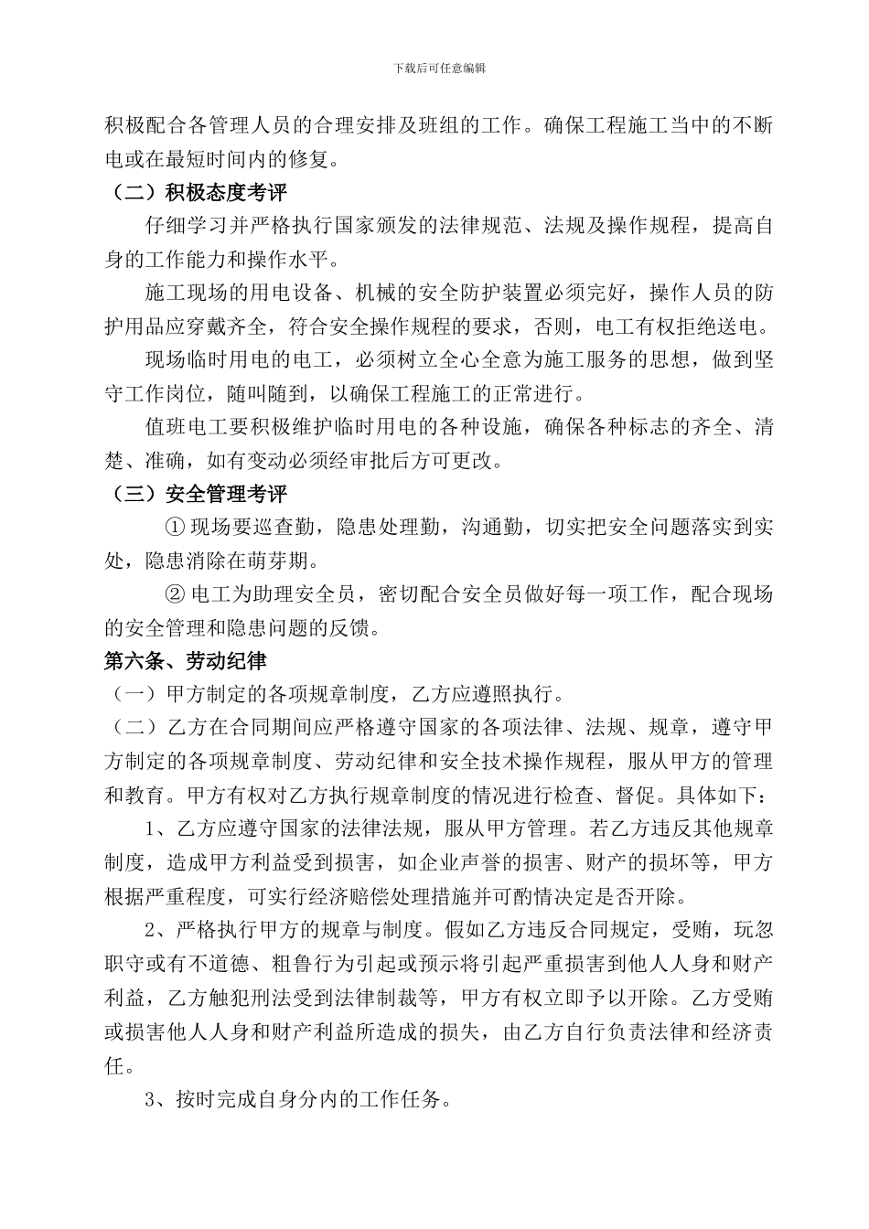 临时电工劳动聘用合同_第3页