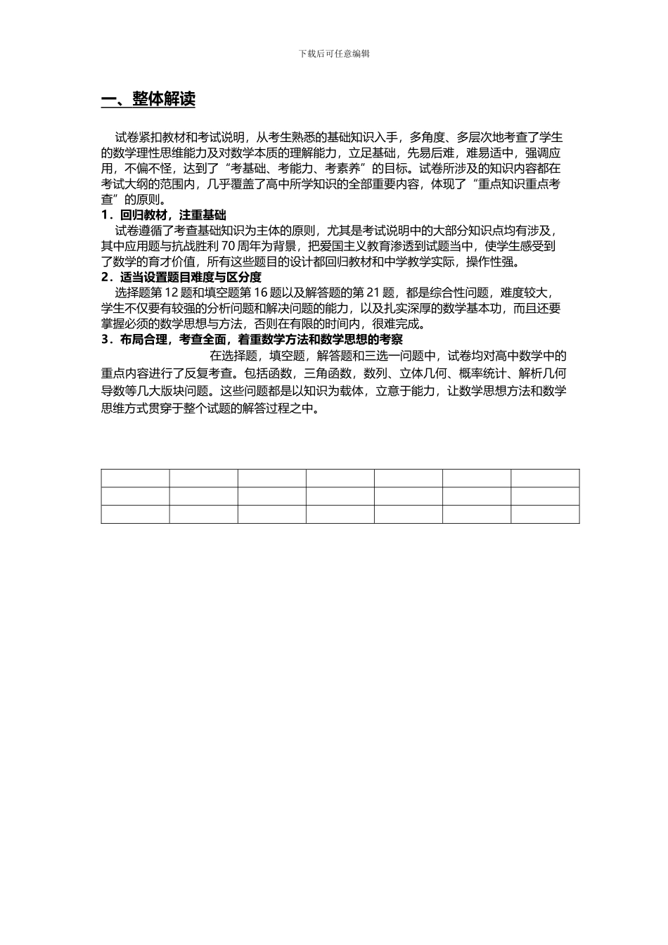 临时用电管理规定-必须订立临时用电管理协议-明确各方责任。-A.用_第1页