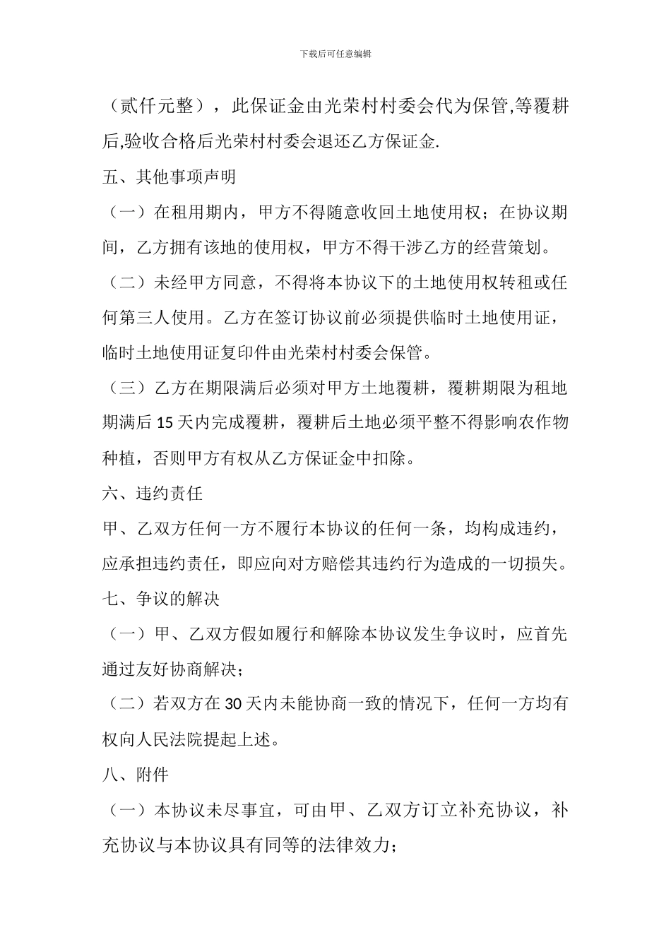 临时租用土地协议_第2页