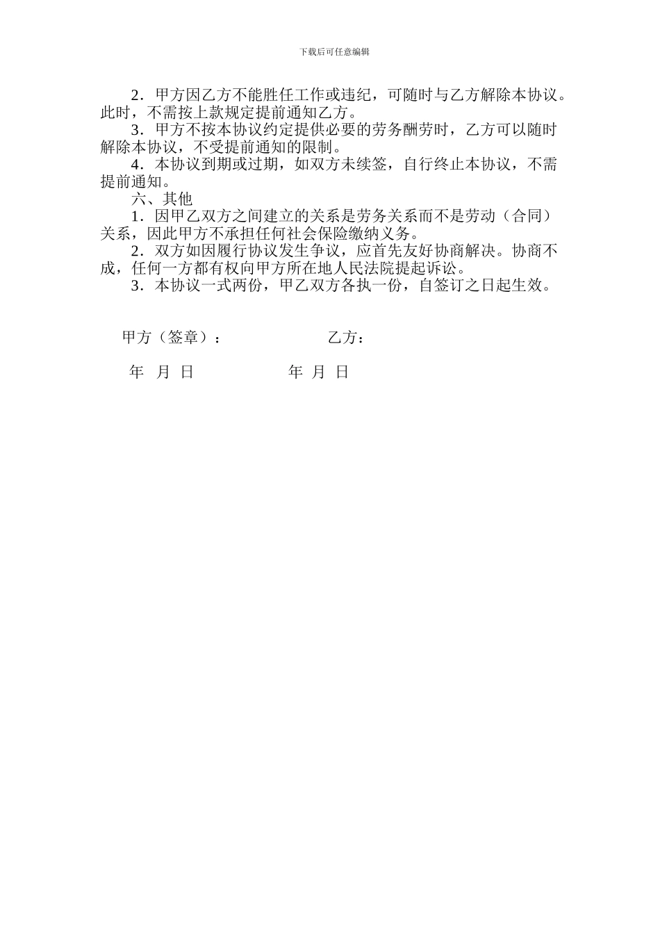 临时聘用协议书_第2页