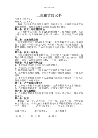 临时租地协议书