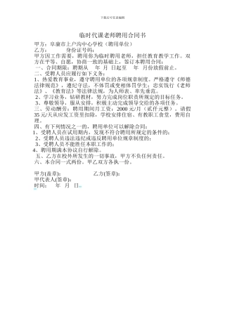 临时聘用教师合同