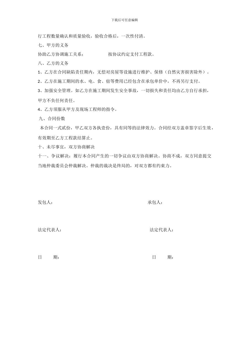 临时设施施工合同_第2页