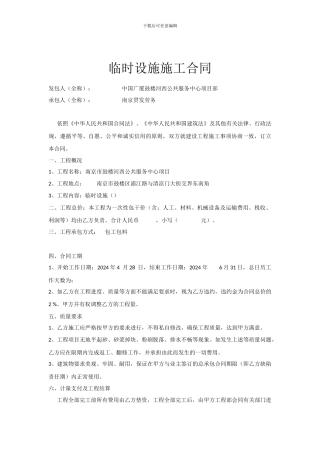 临时设施施工合同