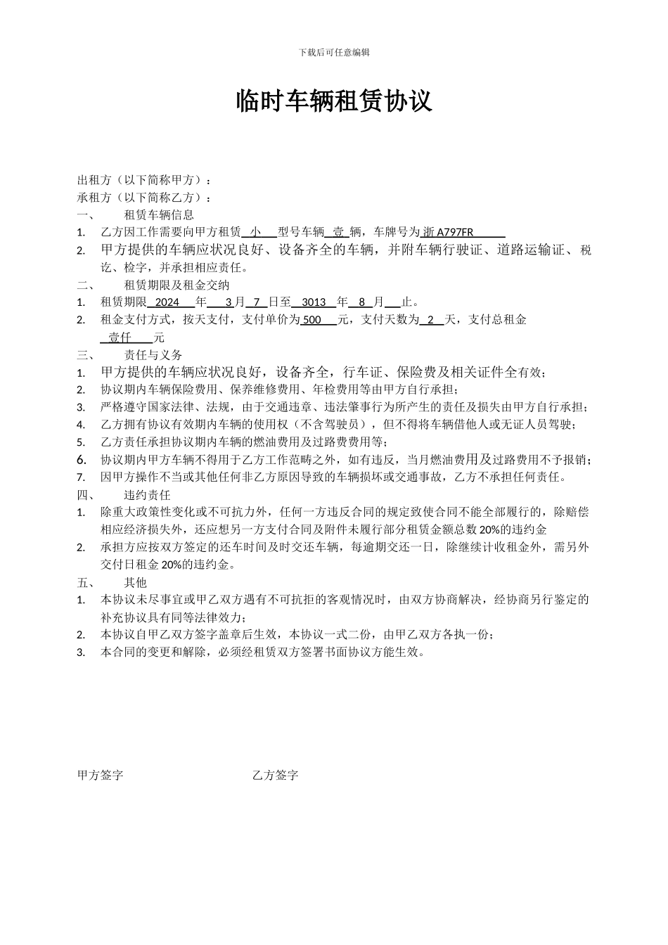 临时车辆租赁协议_第1页