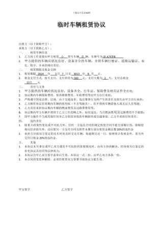 临时车辆租赁协议