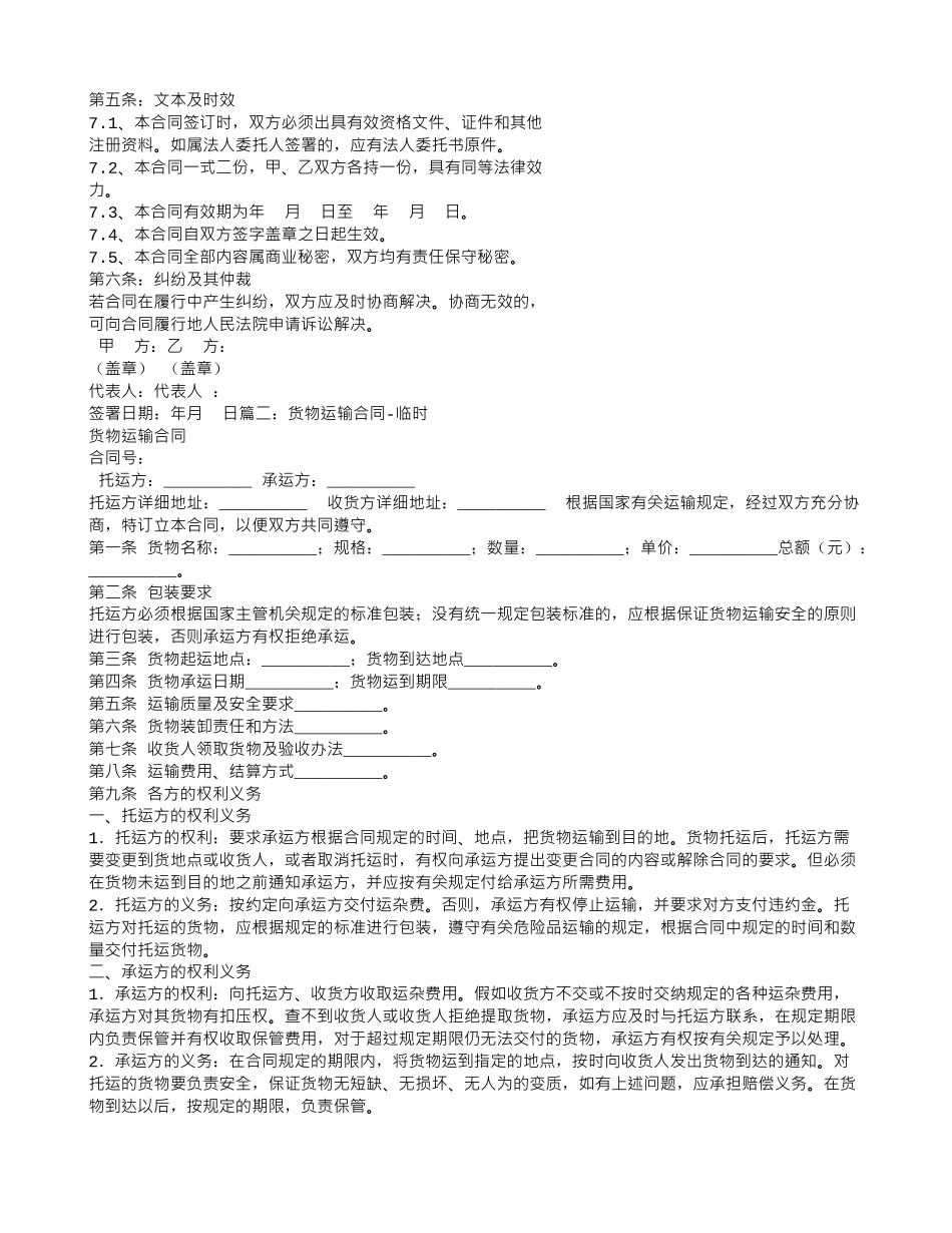 临时运输合同_第2页