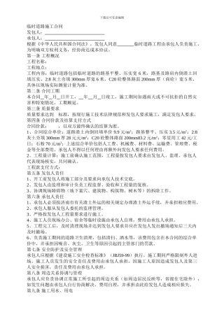 临时道路施工合同