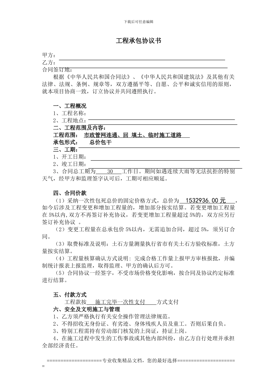 临时道路承包合同范本_第1页