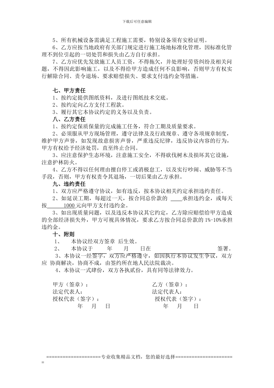 临时道路承包合同范本_第2页