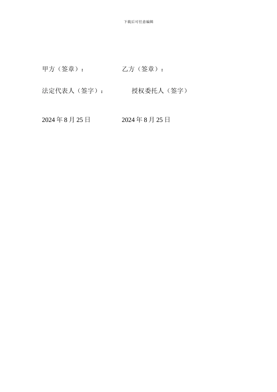 临时道路施工合同1_第2页