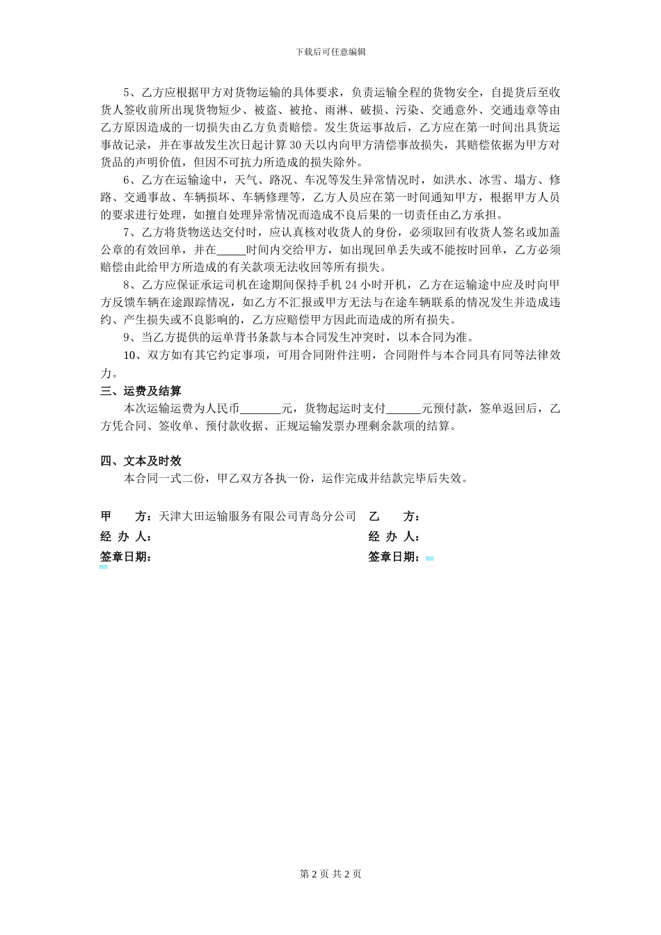 临时道路运输合同_第2页