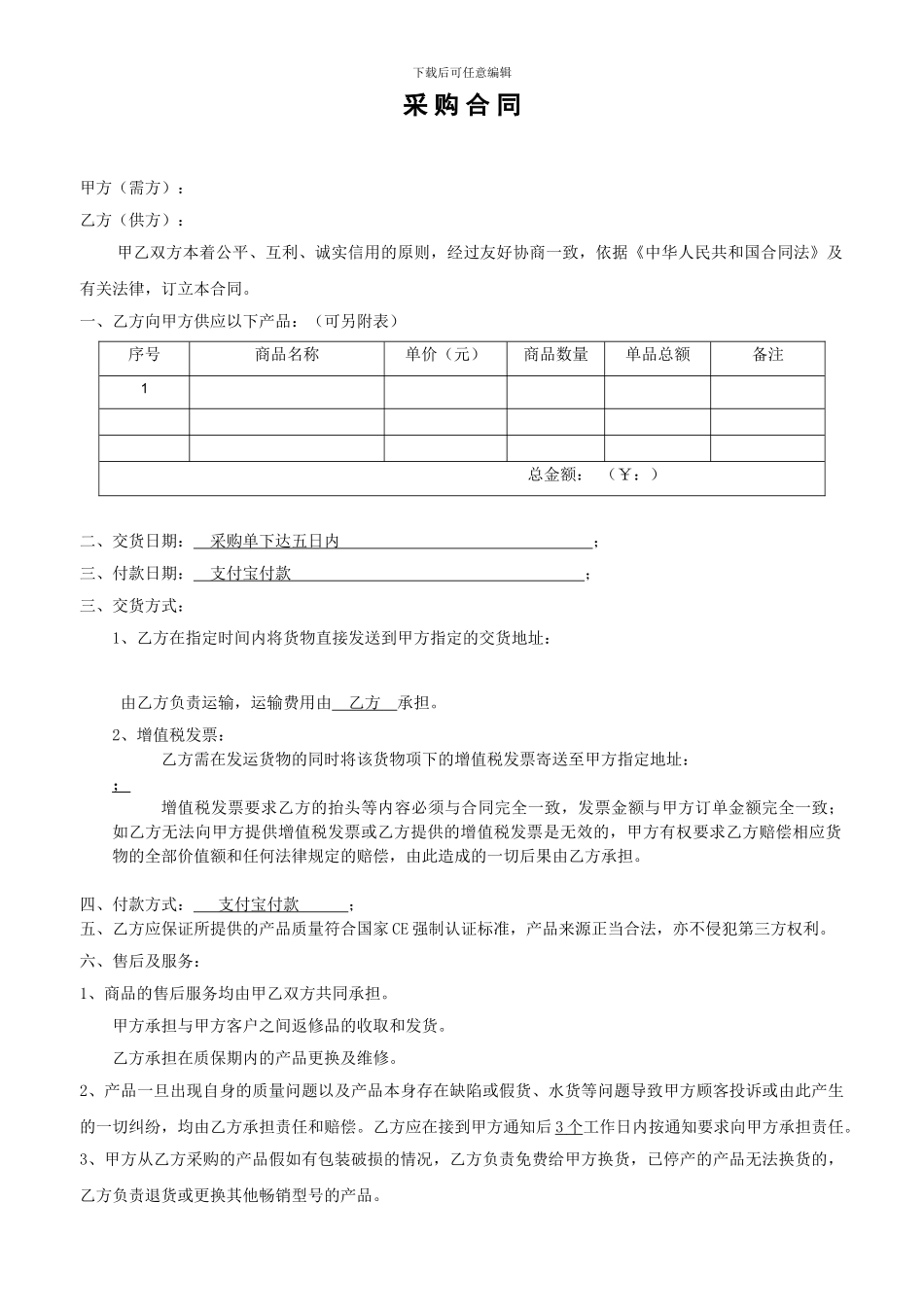 临时采购合同-TT_第1页