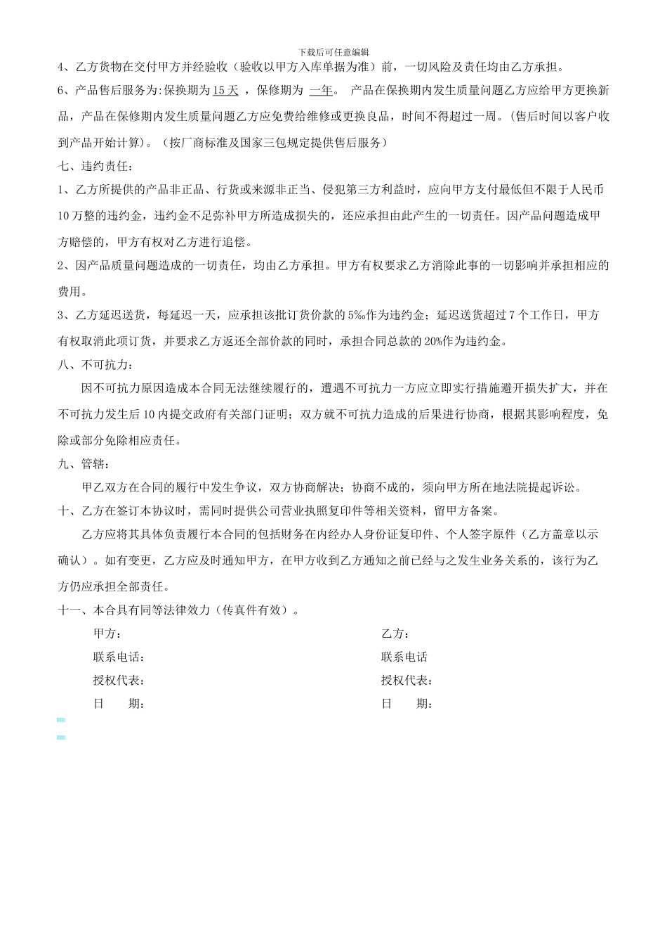 临时采购合同-TT_第2页