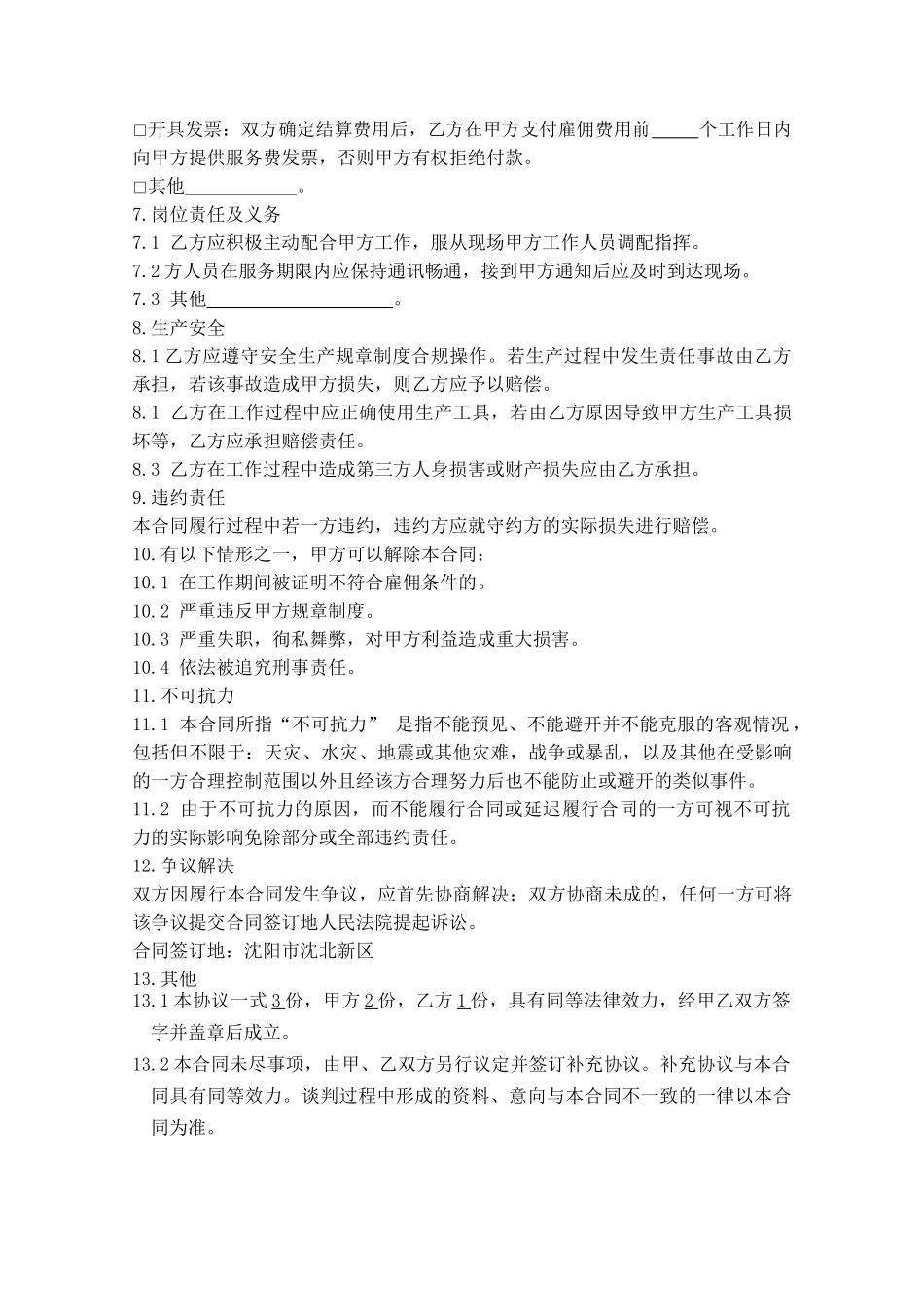 临时雇工合同_第2页