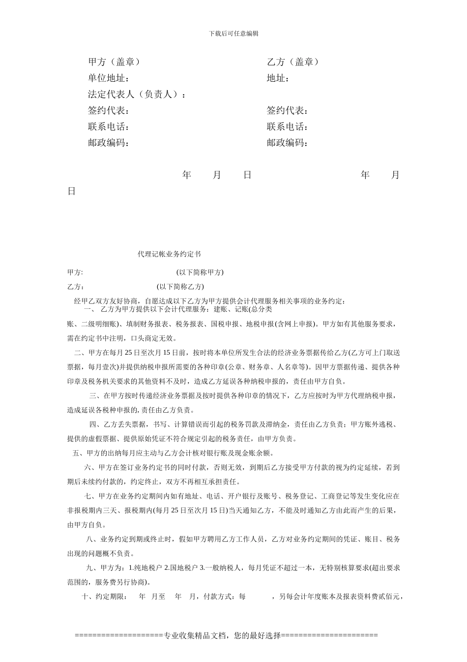 临时雇工合同_第3页