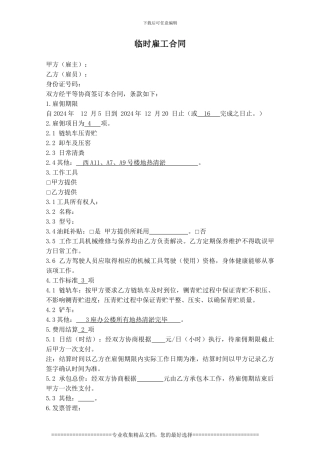 临时雇工合同