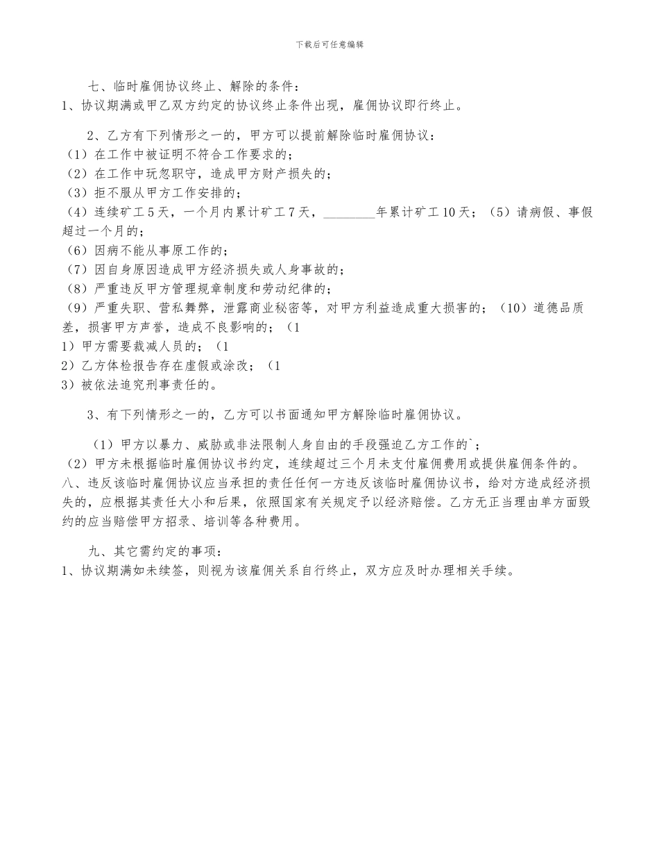 临时雇佣标准合同书-菁华1篇_第2页