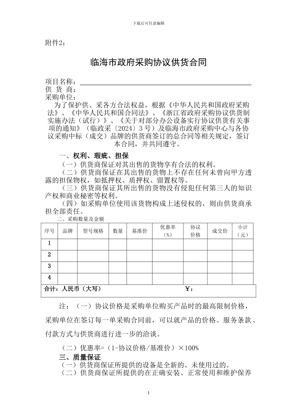 临海市办公用品政府采购协议供货合同_第1页