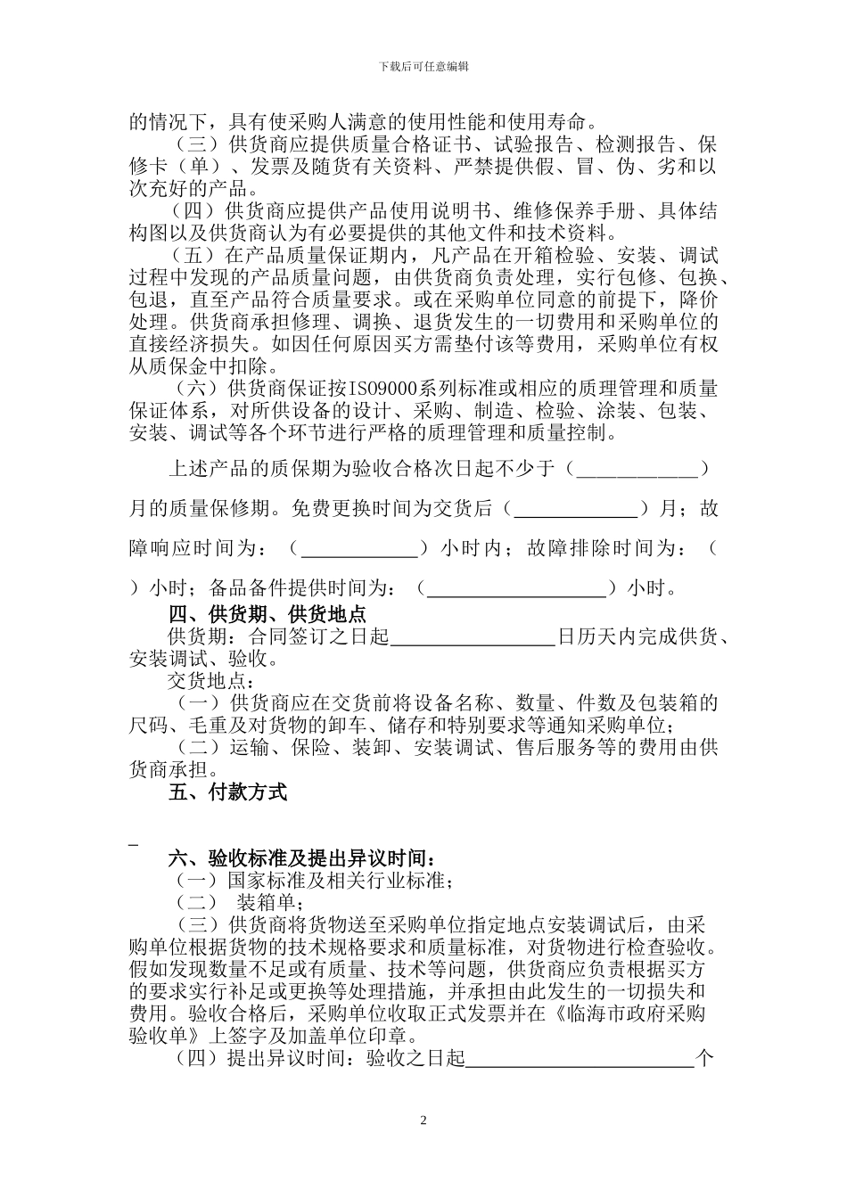 临海市办公用品政府采购协议供货合同_第2页