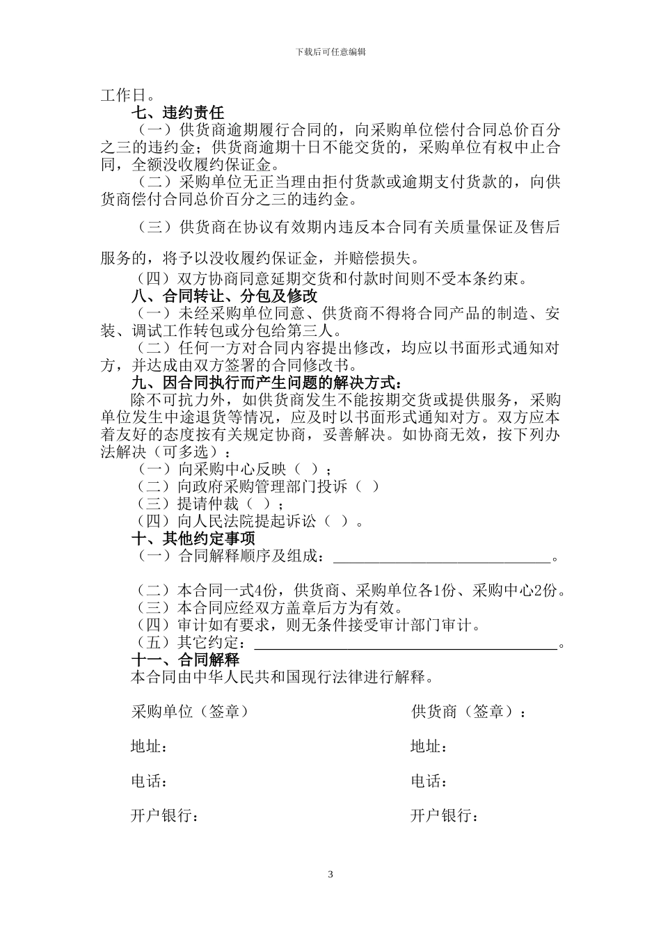 临海市办公用品政府采购协议供货合同_第3页