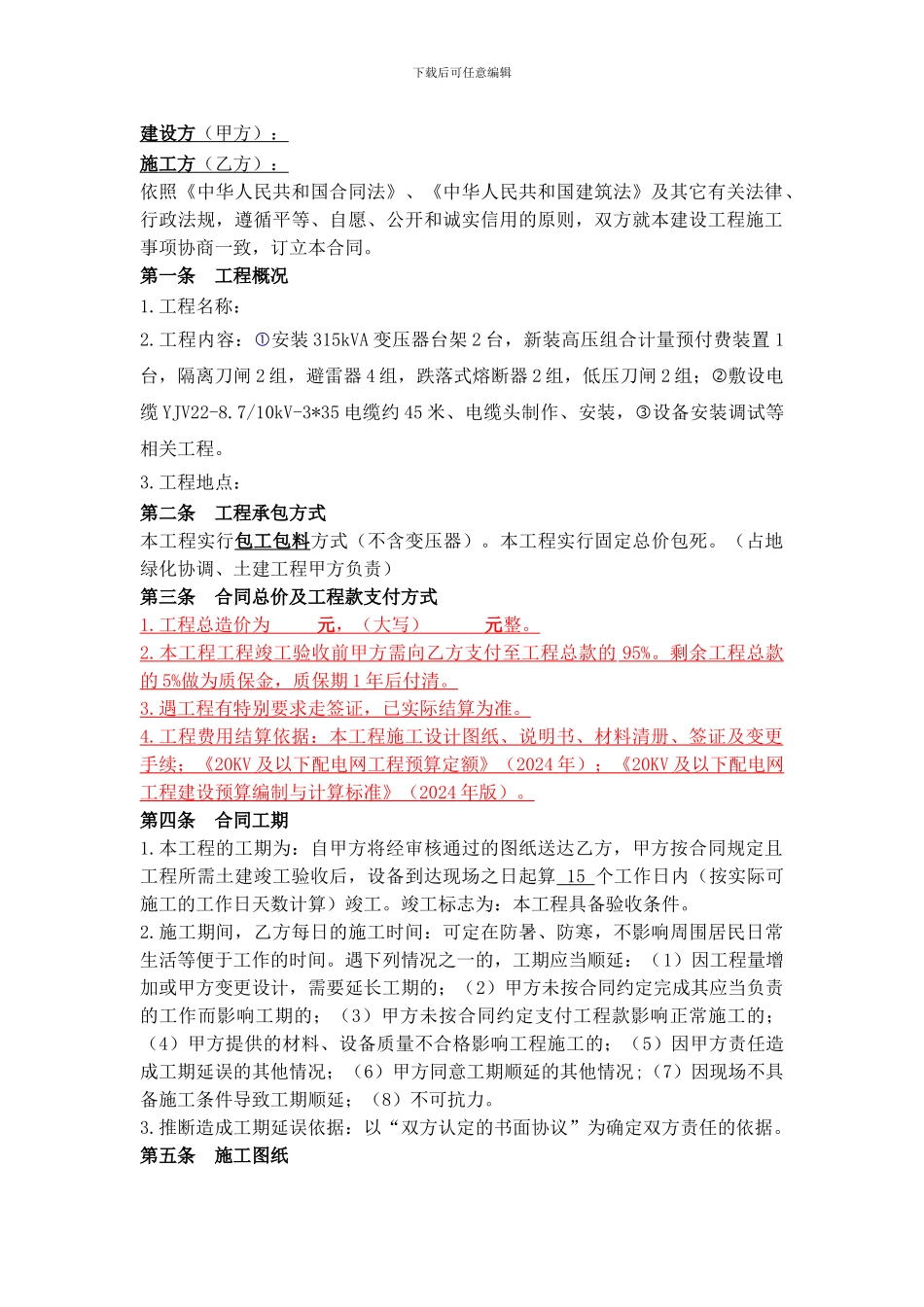 临电施工合同_第2页