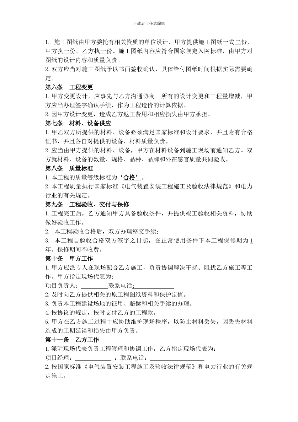 临电施工合同_第3页